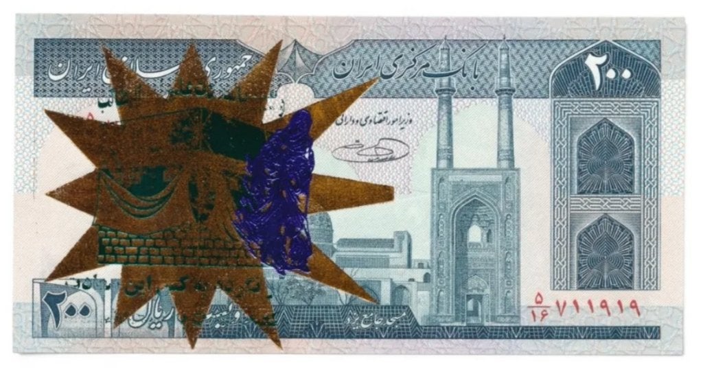 Iran 200 Rials 1982-2004 Gekleurde opdruk Type 13, Postzegels en Munten, Bankbiljetten | Azië, Ophalen of Verzenden, Midden-Oosten