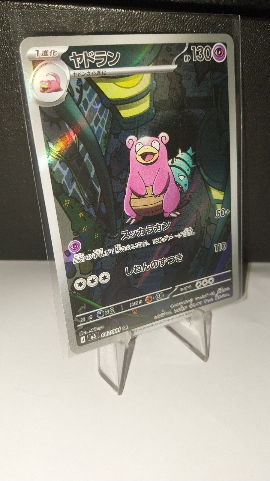 Slowbro AR (Art Rare) - Japanse Abyss Eye Pokémon Kaart, Ophalen of Verzenden