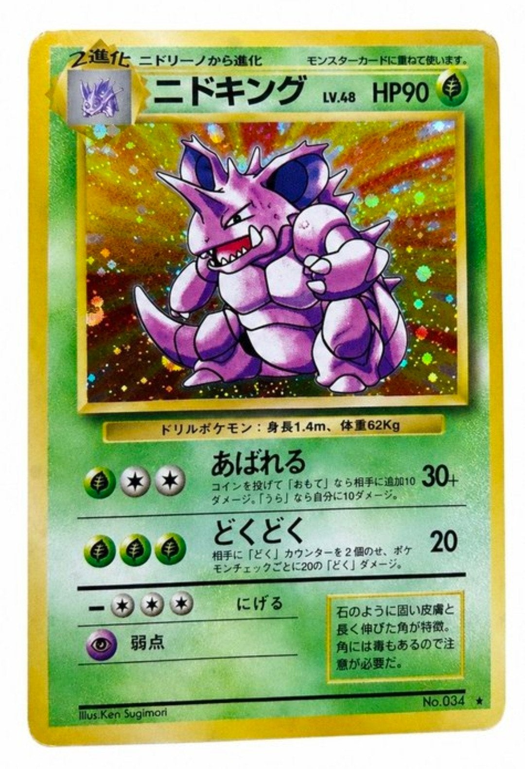 Nidoking Holo Foil Japanse Pokémon Kaart (No.034), Ophalen of Verzenden, Zo goed als nieuw, Foil