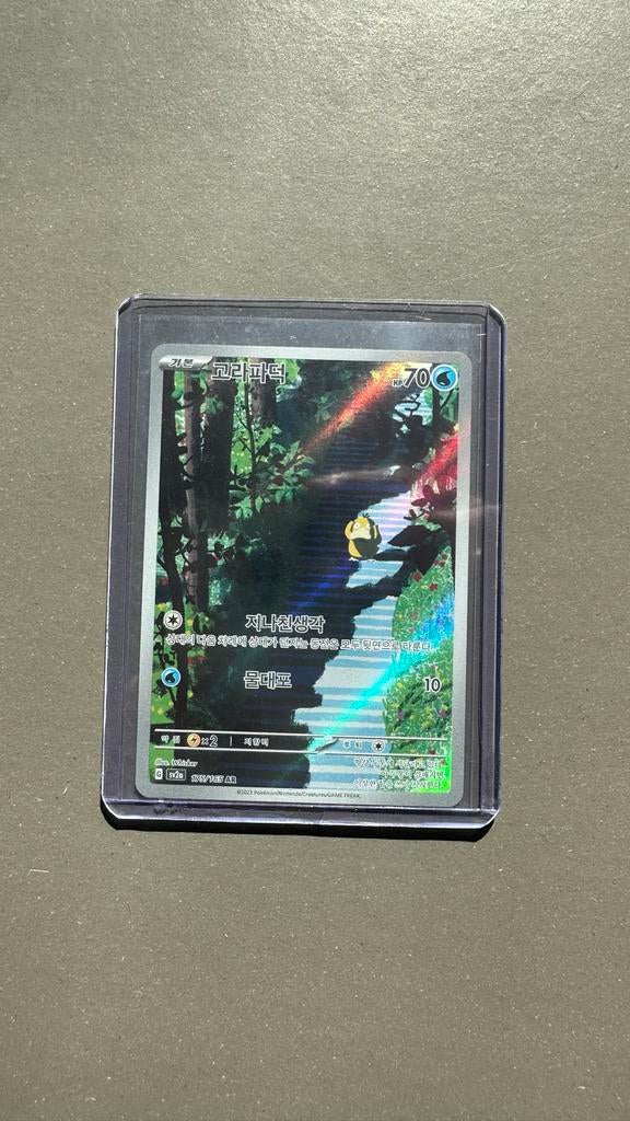 Psyduck 175/165 AR Koreaanse Scarlet&Violet 151, Hobby en Vrije tijd, Verzamelkaartspellen | Pokémon, Ophalen of Verzenden, Nieuw