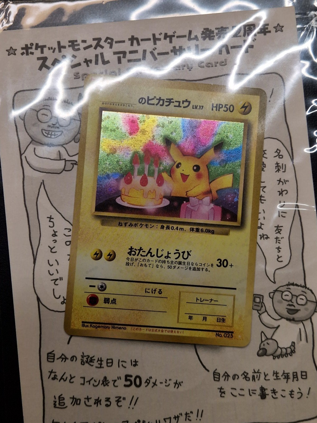 SEALED ZELDZAAM! BIRTHDAY PIKACHU 1998 #25 - 2ND ANNIV. MINT, Ophalen of Verzenden, Zo goed als nieuw, Losse kaart, Foil