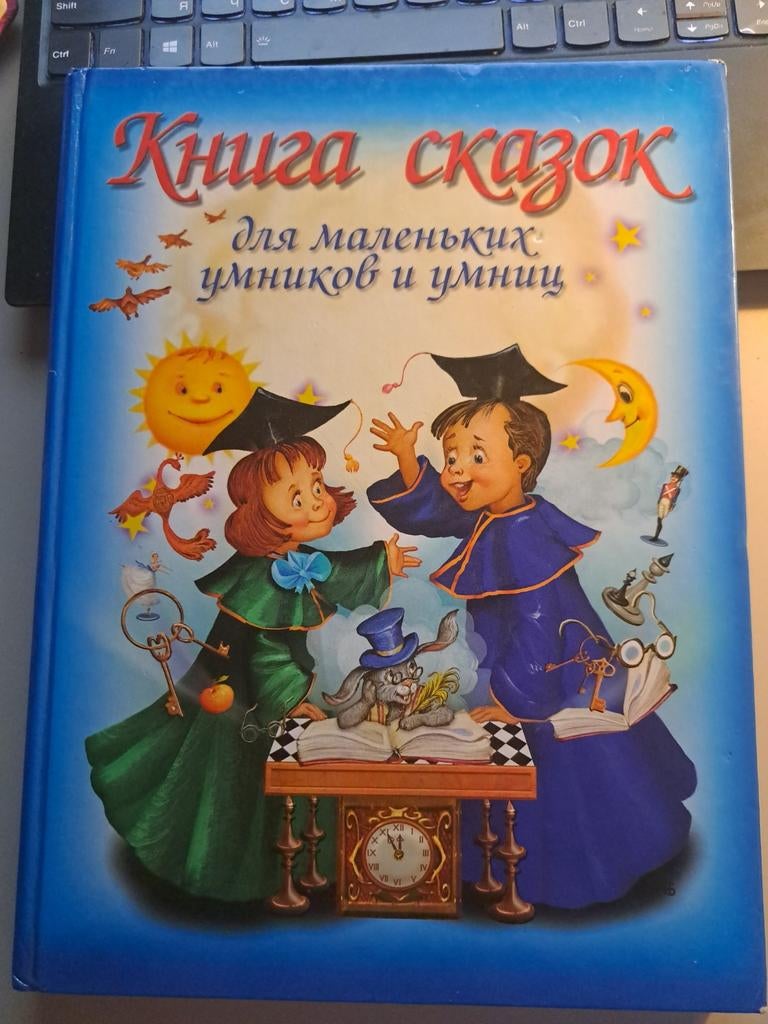 Kinderboek / Детская книга сказок, Boeken, Sprookjes en Fabels, Ophalen of Verzenden