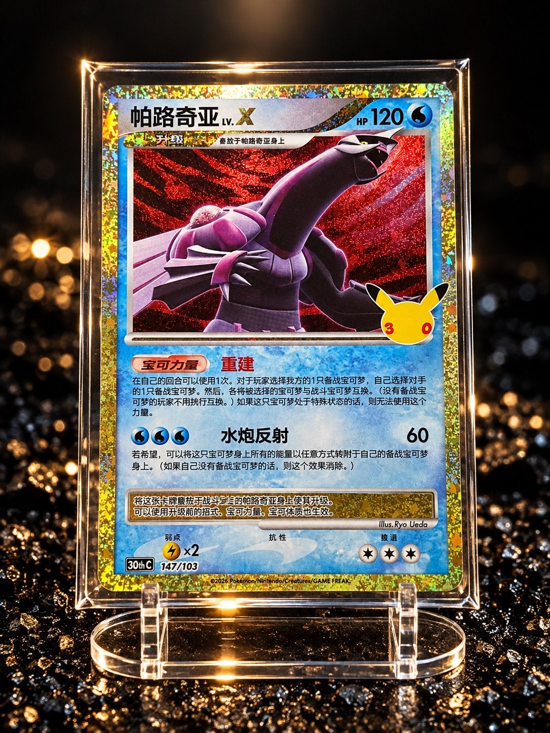 Pokémon 30th Anniversary Palkia LV.X Holo, Verzenden, Zo goed als nieuw, Losse kaart, Foil