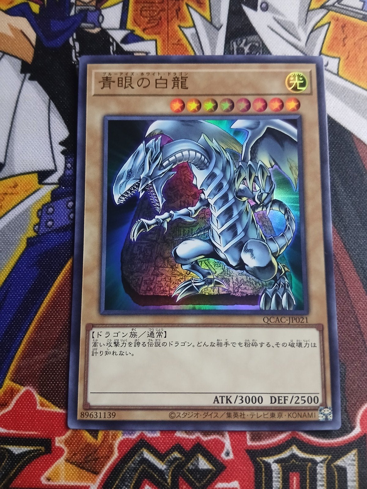 Blue-Eyes White Dragon - Ultra Rare QCAC - Yu-Gi-Oh, Ophalen of Verzenden, Zo goed als nieuw, Foil