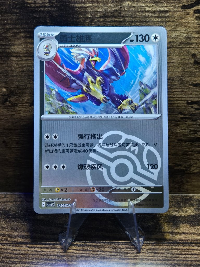 Braviary Gem Vol.5 Chinese MasterBall 1705/07, Verzenden, Nieuw, Foil