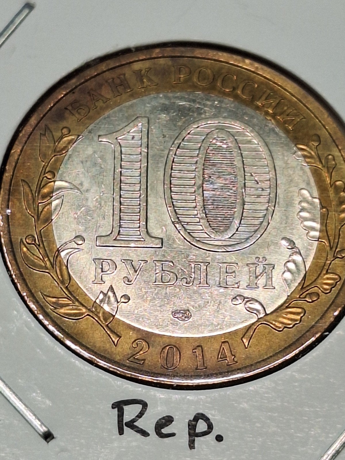 Rusland 10 roebels 2014, Ophalen of Verzenden, Rusland