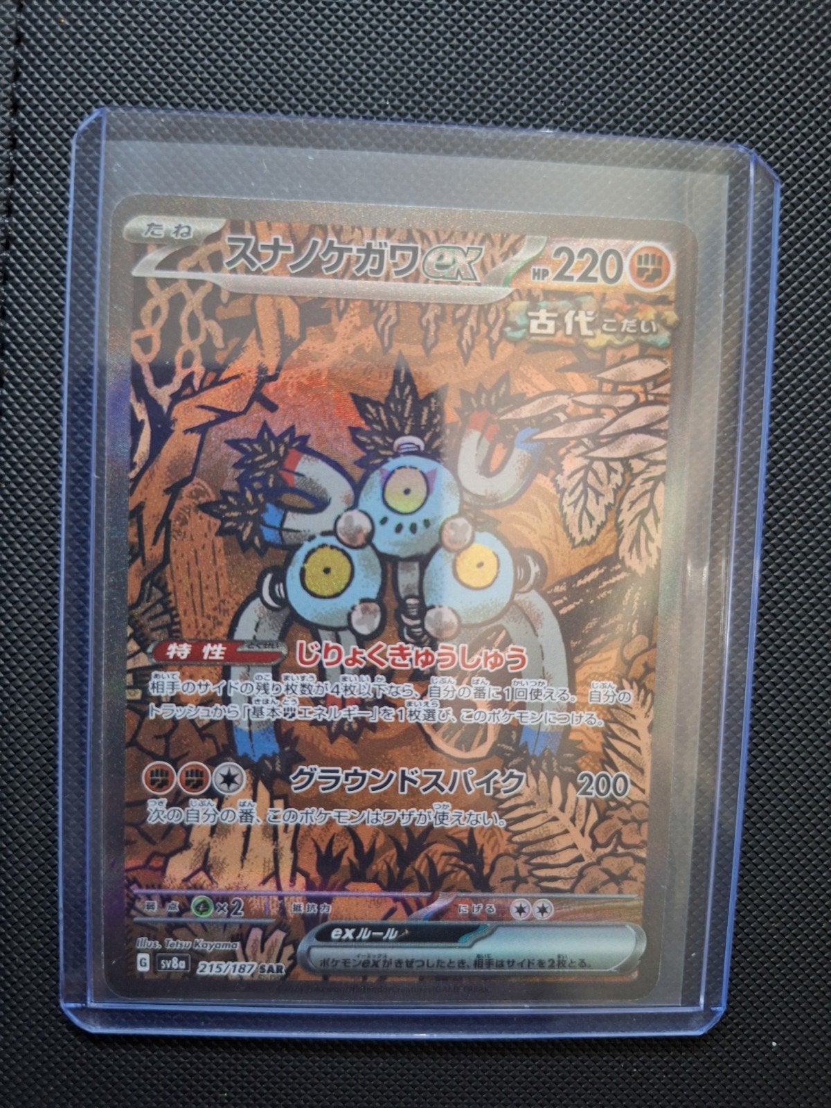Pokémon Sandy Shocks SAR 215/187
Terastal Festival ex - Si, Ophalen of Verzenden, Zo goed als nieuw, Losse kaart, Foil