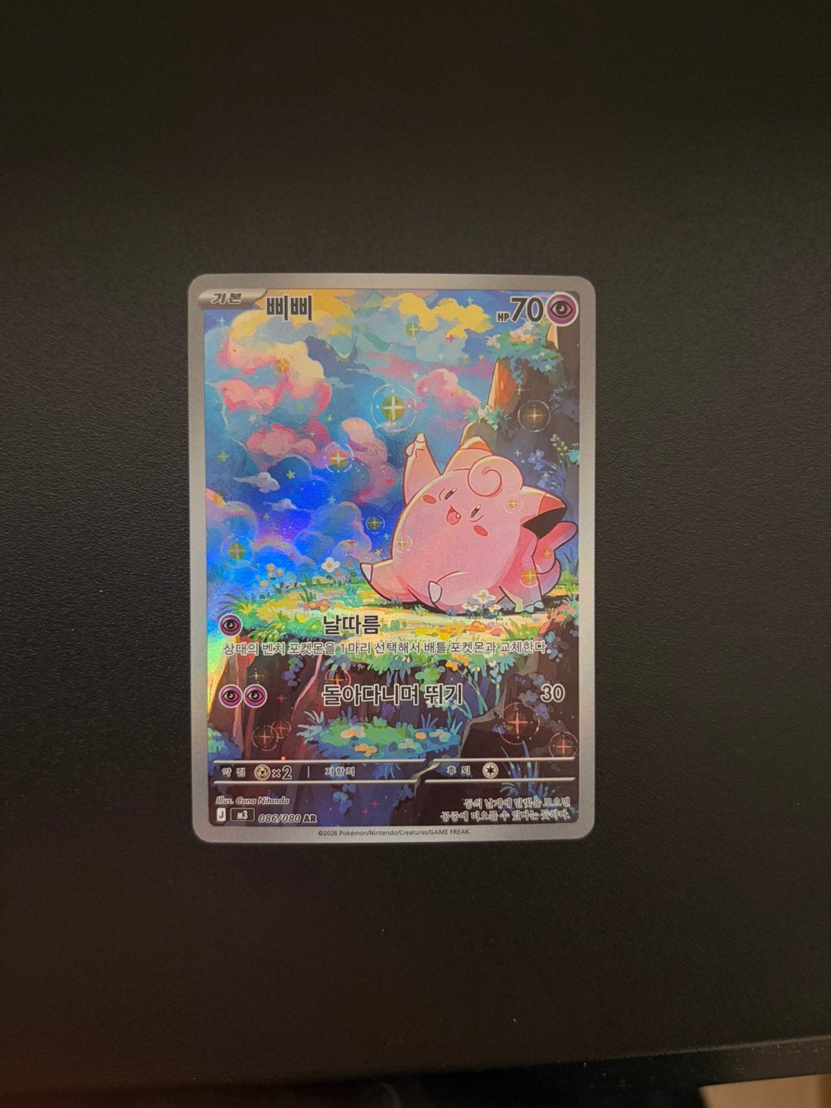 Clefairy (086/080) Koreaans, Ophalen of Verzenden, Zo goed als nieuw