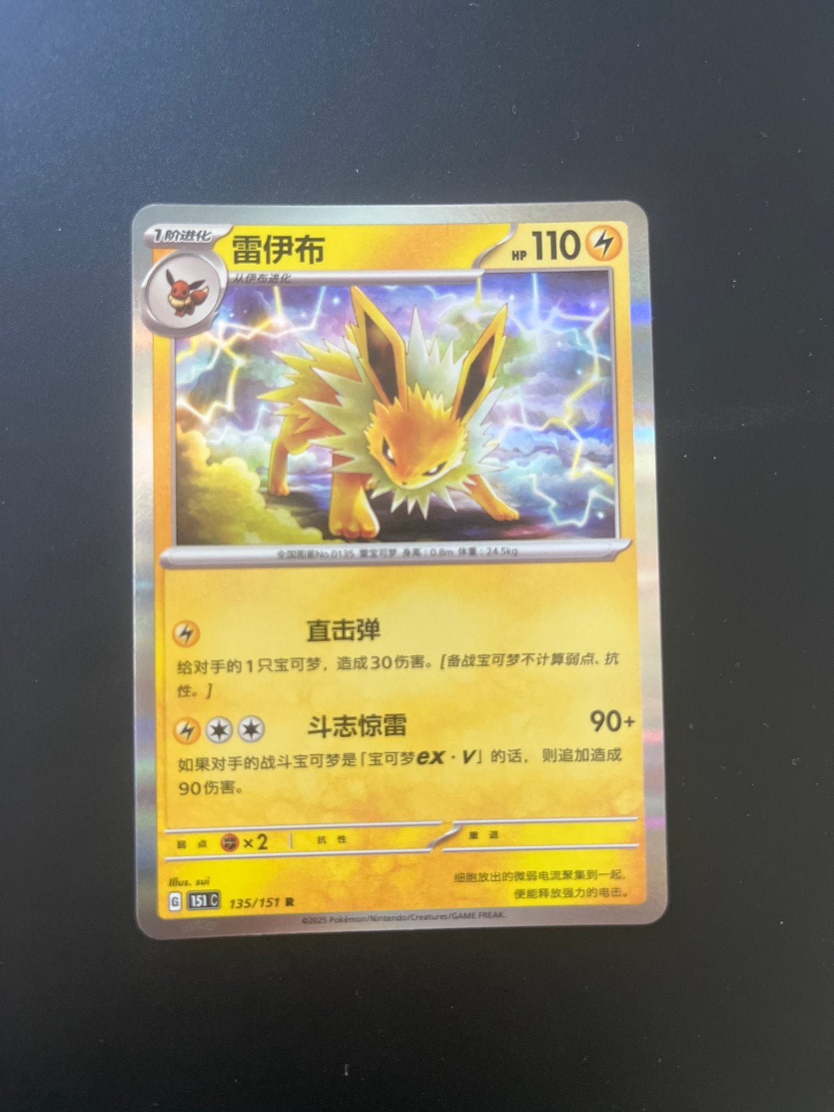 Jolteon #135 Chinese Pokémon Kaart, Ophalen of Verzenden, Zo goed als nieuw, Losse kaart, Foil