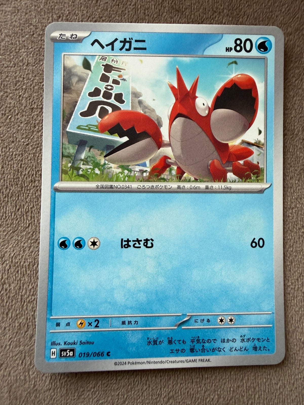 Pokemon Crimson Haze 019/066, Ophalen of Verzenden, Zo goed als nieuw