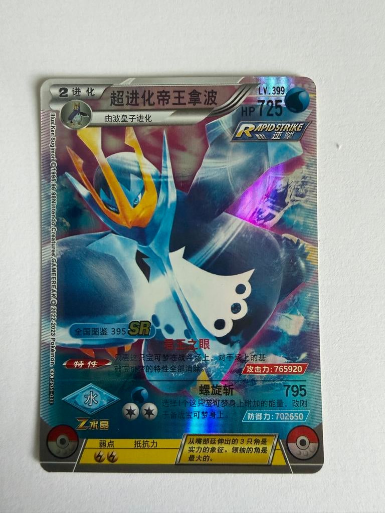 Empoleon V (PPS1 BST 040) Pokémon Kaart, Hobby en Vrije tijd, Verzamelkaartspellen | Pokémon, Ophalen of Verzenden, Zo goed als nieuw