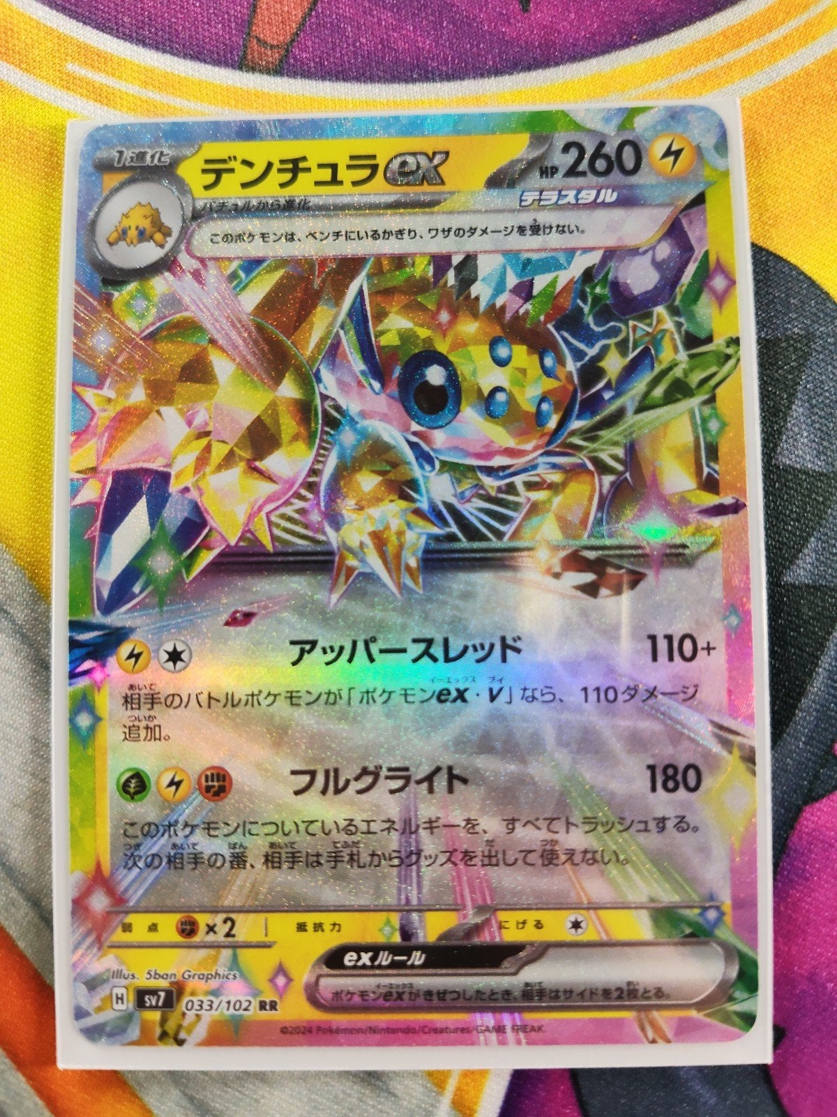 Dedenne ex SV7 033/102 RR - Pokémon Kaart (Japans), Ophalen of Verzenden, Zo goed als nieuw, Losse kaart, Foil