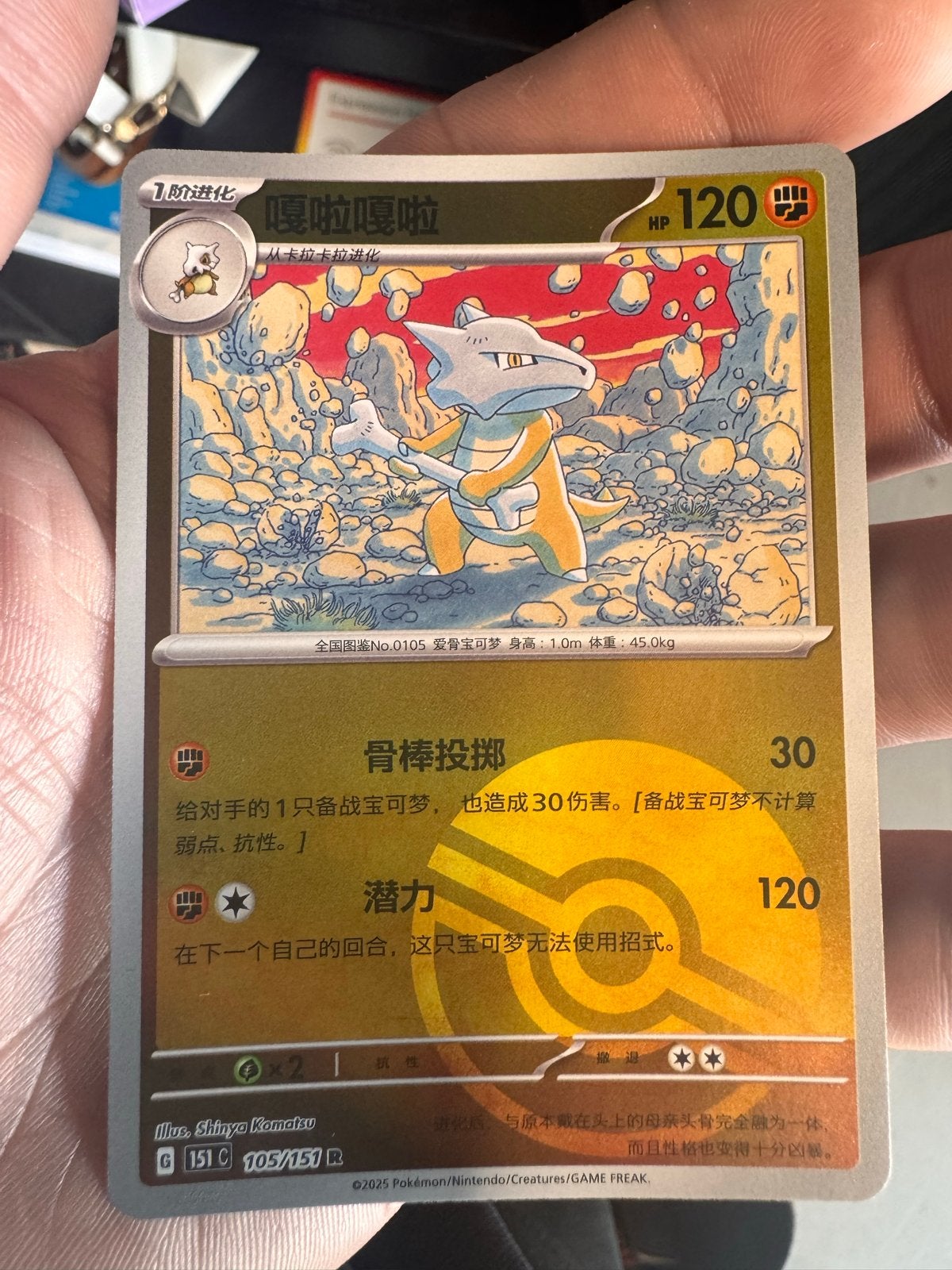 Pokémon Marowak (Alolan) C 151/105/151 Chinese Kaart, Ophalen of Verzenden, Zo goed als nieuw, Losse kaart