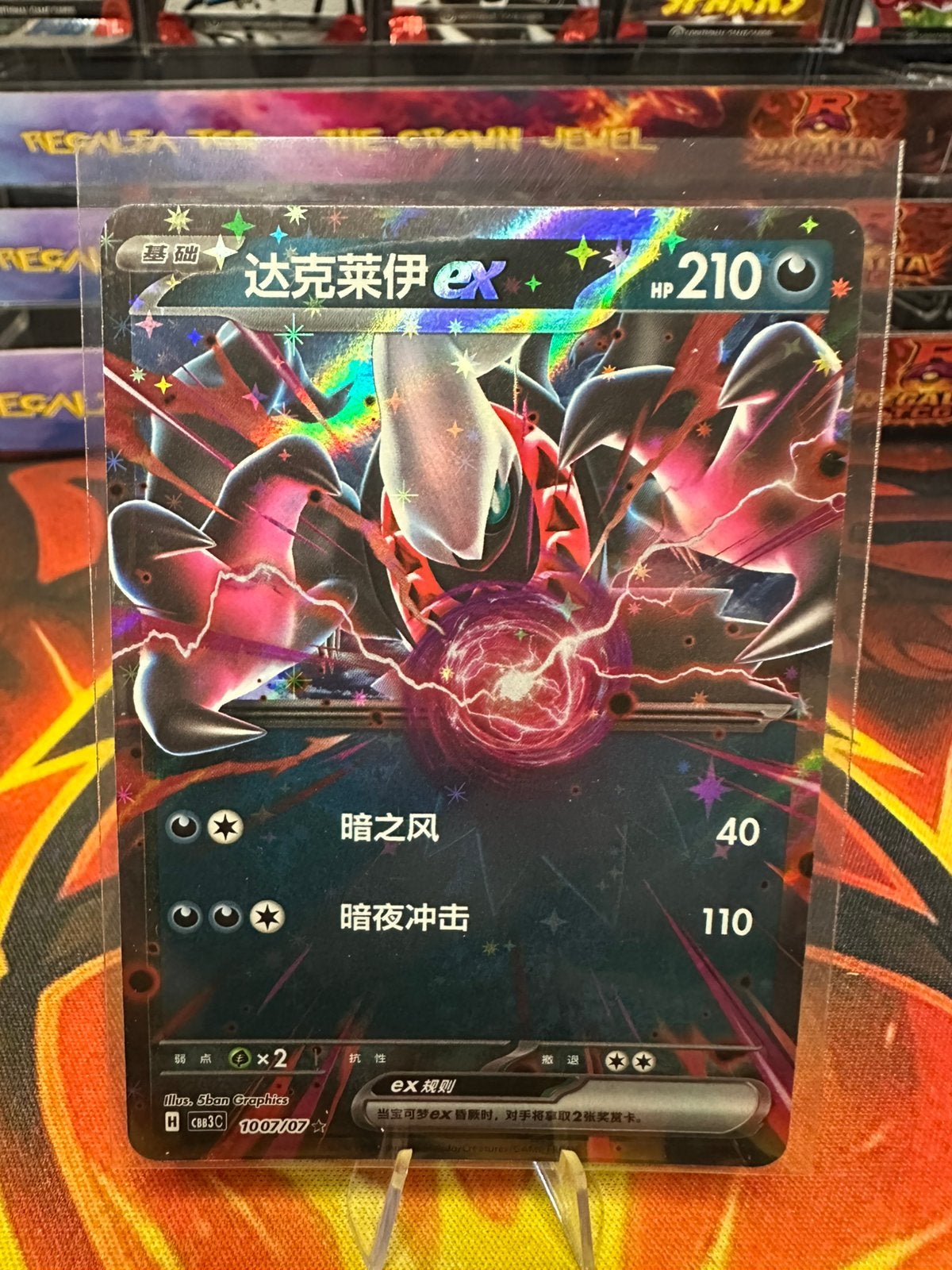 Darkrai ex (CBB3C 10) Gem Pack Vol. 3, Ophalen of Verzenden, Zo goed als nieuw, Losse kaart, Foil