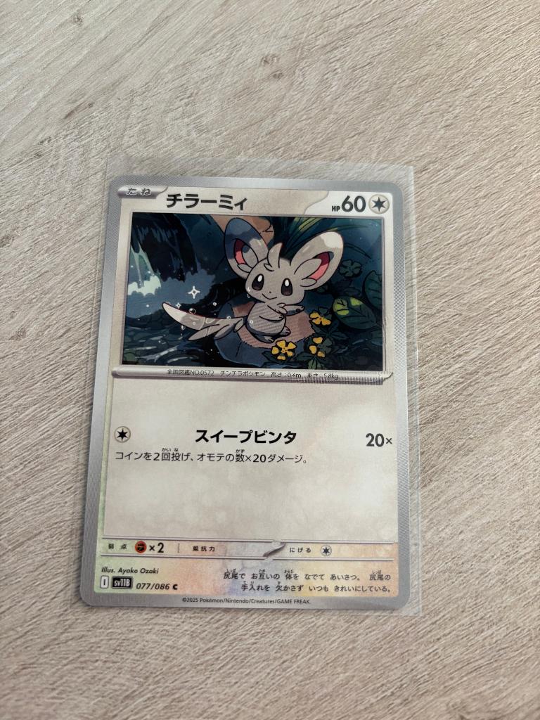 Minccino 077/086 Black Bolt - JP Pokémon Kaart, Ophalen of Verzenden, Nieuw, Losse kaart