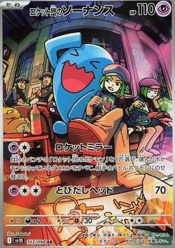 Team Rocket's Wobbuffet #103 - sv10 -The Glory of | Koreaans, Verzenden, Zo goed als nieuw
