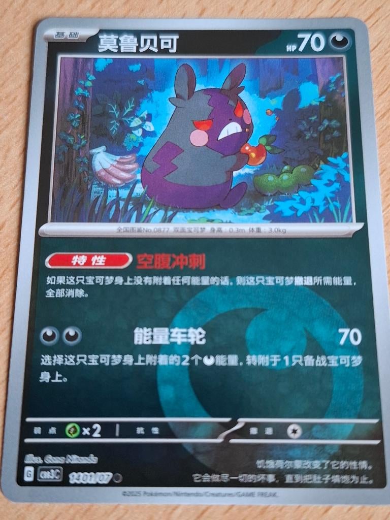 Morpeko 1401 Pokemon Chinese Gem Pack 3, Ophalen of Verzenden, Zo goed als nieuw, Losse kaart, Foil