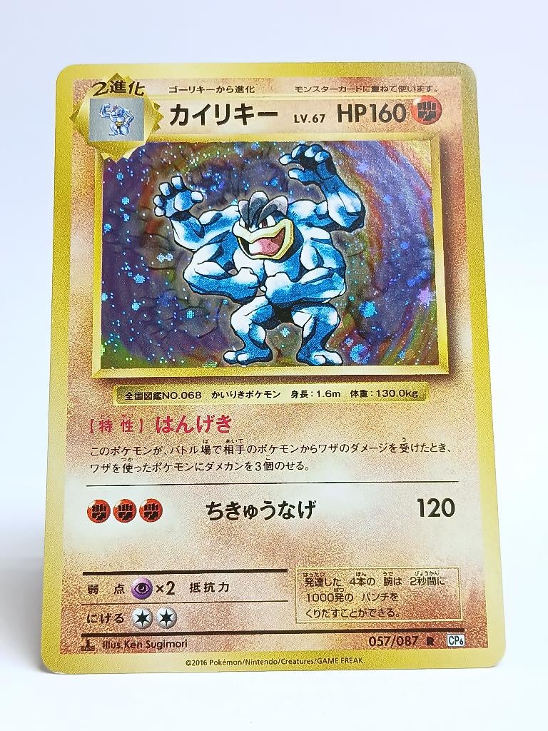 Pokémon - Expansion Pack 20th Anniver. - Machamp - 057/087, Verzenden, Zo goed als nieuw, Losse kaart, Foil