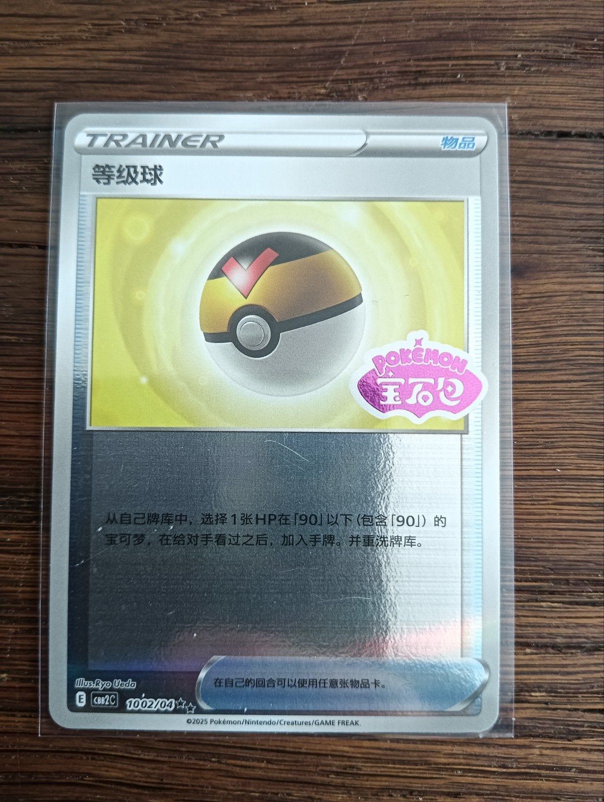 Level Ball stamped gem 2 Near mint, Ophalen of Verzenden, Zo goed als nieuw