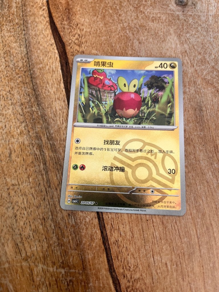 Applin (20/05/07) - Chinese Pokémon Kaart, Ophalen of Verzenden, Zo goed als nieuw, Losse kaart, Foil