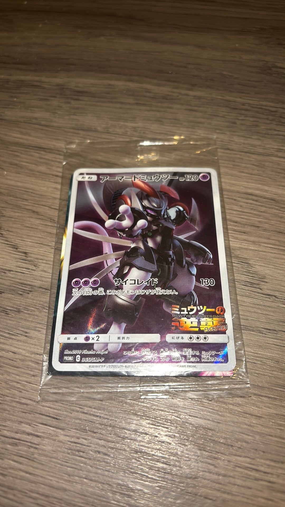 Armored Mewto 365/SM-P japanse kaart (zie beschrijving), Hobby en Vrije tijd, Ophalen of Verzenden, Nieuw, Losse kaart, Foil