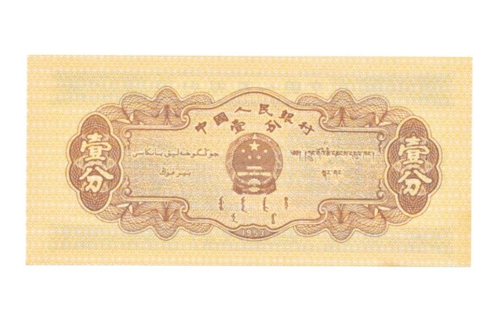China set Fen-biljetten 1980, Postzegels en Munten, Bankbiljetten | Azië, Ophalen of Verzenden, Oost-Azië, Setje