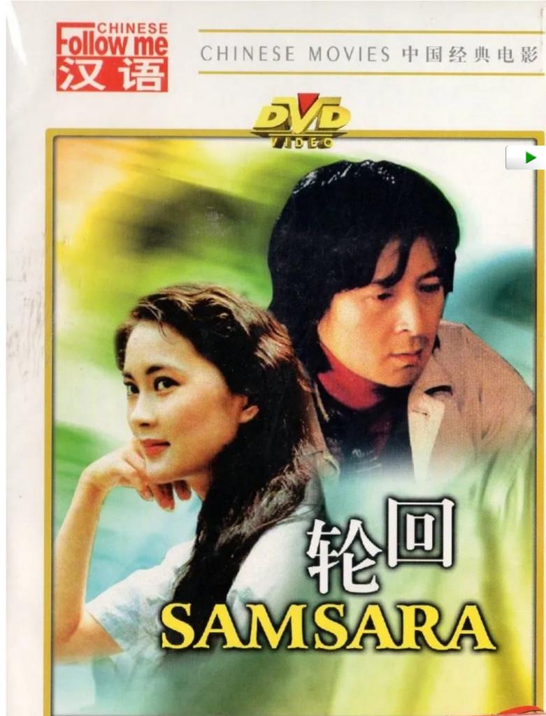 Samsara - 1988 - China - Huang Jianxin, Vanaf 12 jaar, Verzenden, Zo goed als nieuw, Azië