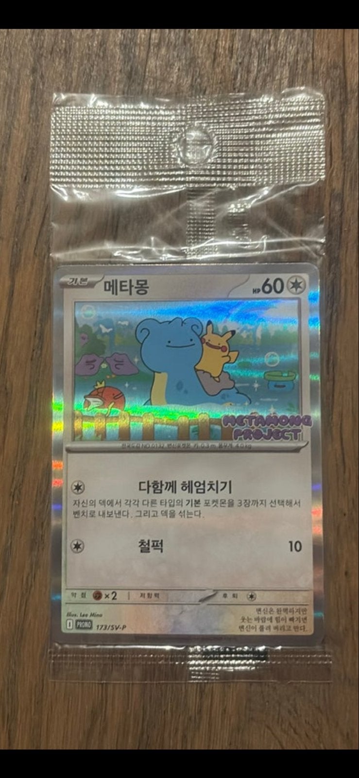 🔥Pokemon Kaart Ditto Metamong Project Promo - Sealed, Ophalen of Verzenden, Nieuw, Losse kaart, Foil