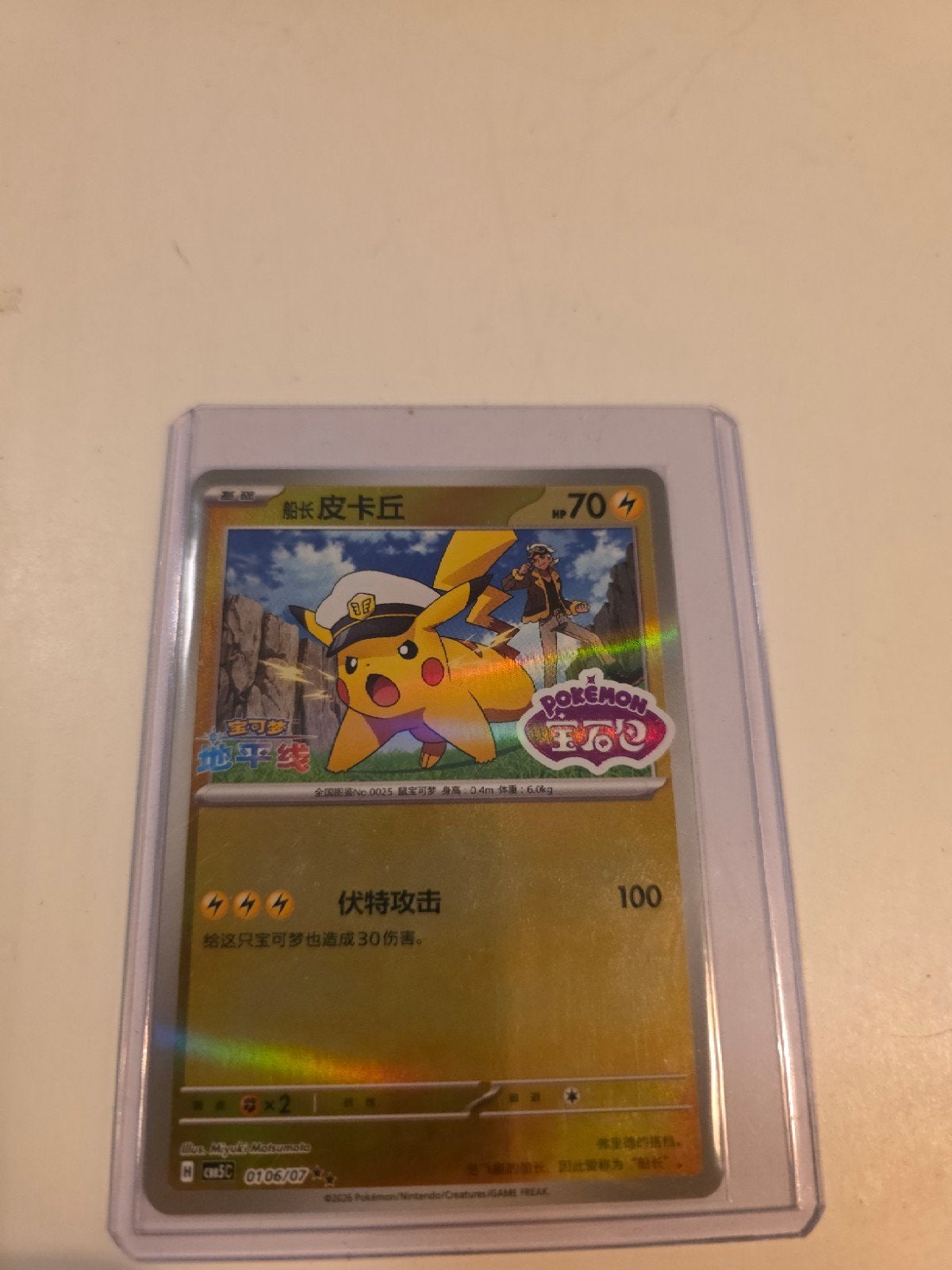 Captain Pikachu Pokémon Kaart (Chinees), Ophalen of Verzenden, Zo goed als nieuw, Losse kaart, Foil