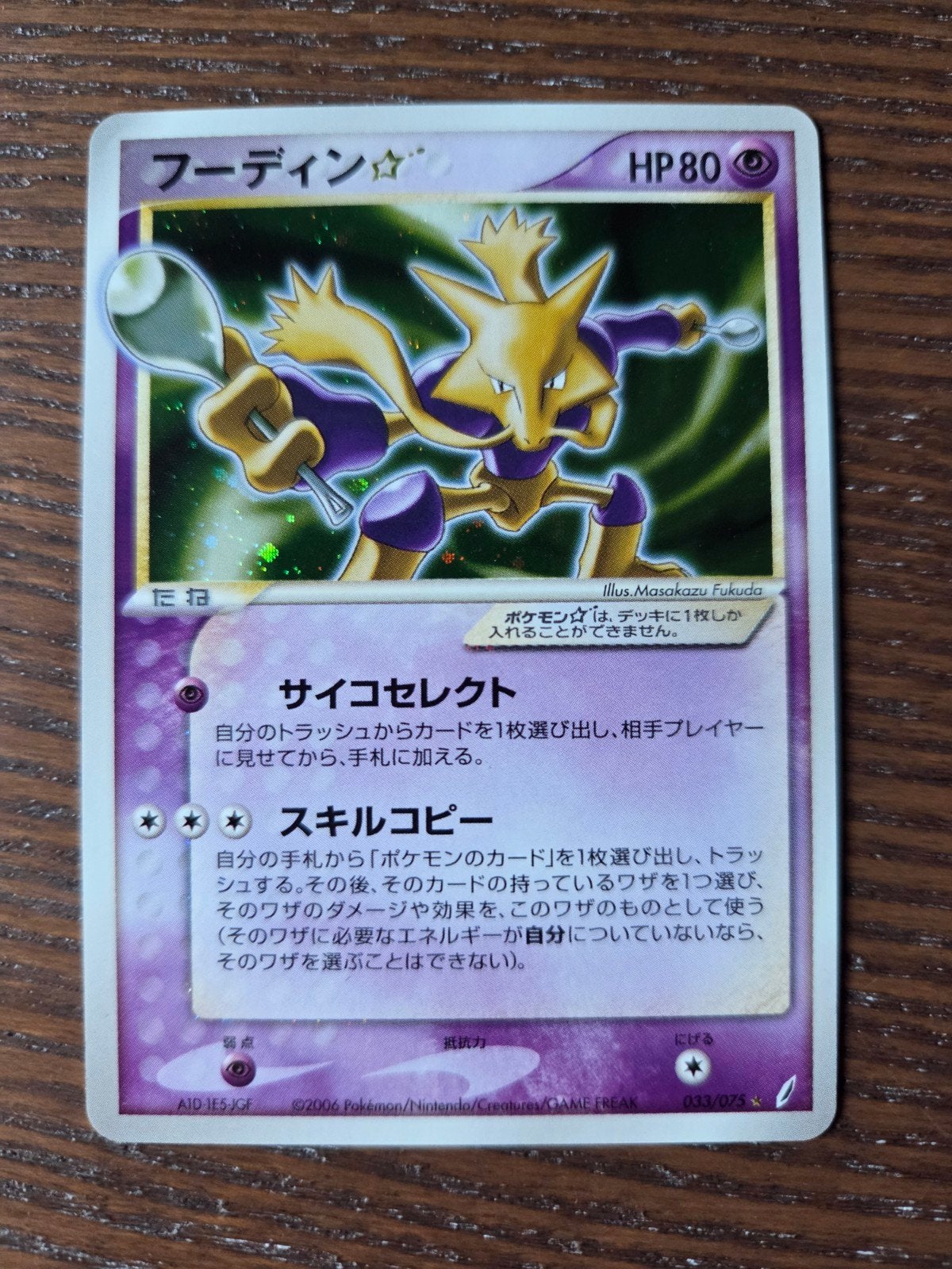 Alakazam Star Holo 033/075 EX Power Keepers Japanse Pokémon, Hobby en Vrije tijd, Verzamelkaartspellen | Pokémon, Ophalen of Verzenden