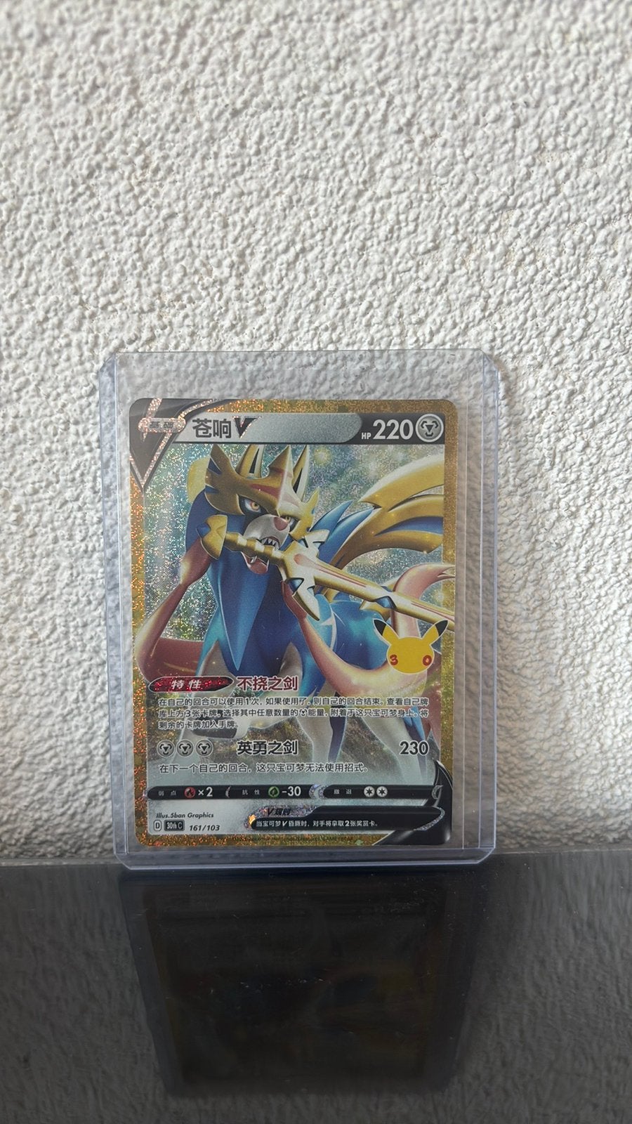 Zacian V (Pikachu Stamp Promo) - Chinese Pokémon Kaart, Ophalen of Verzenden, Zo goed als nieuw
