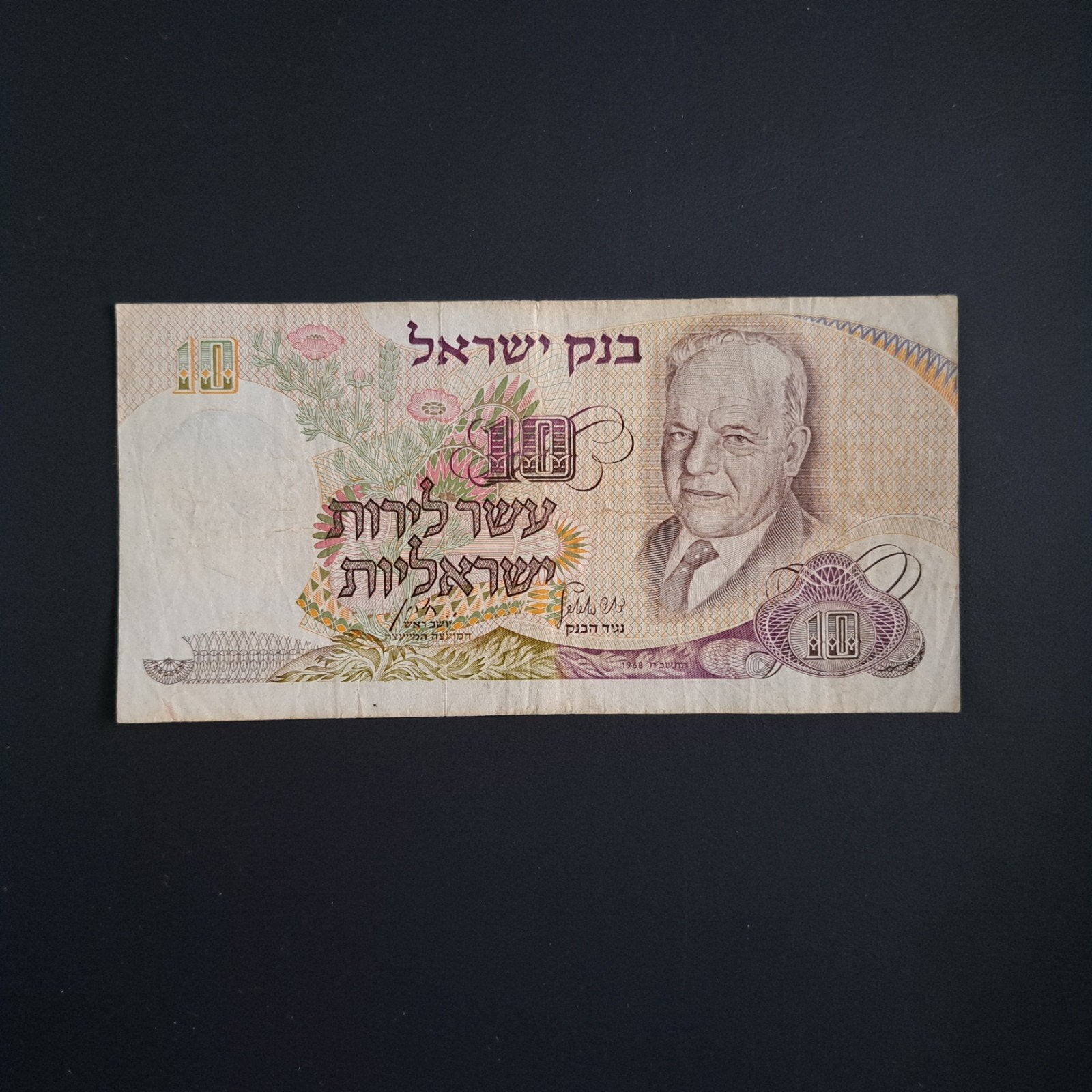 10 sheqel Israël #048, Verzenden, Midden-Oosten, Los biljet