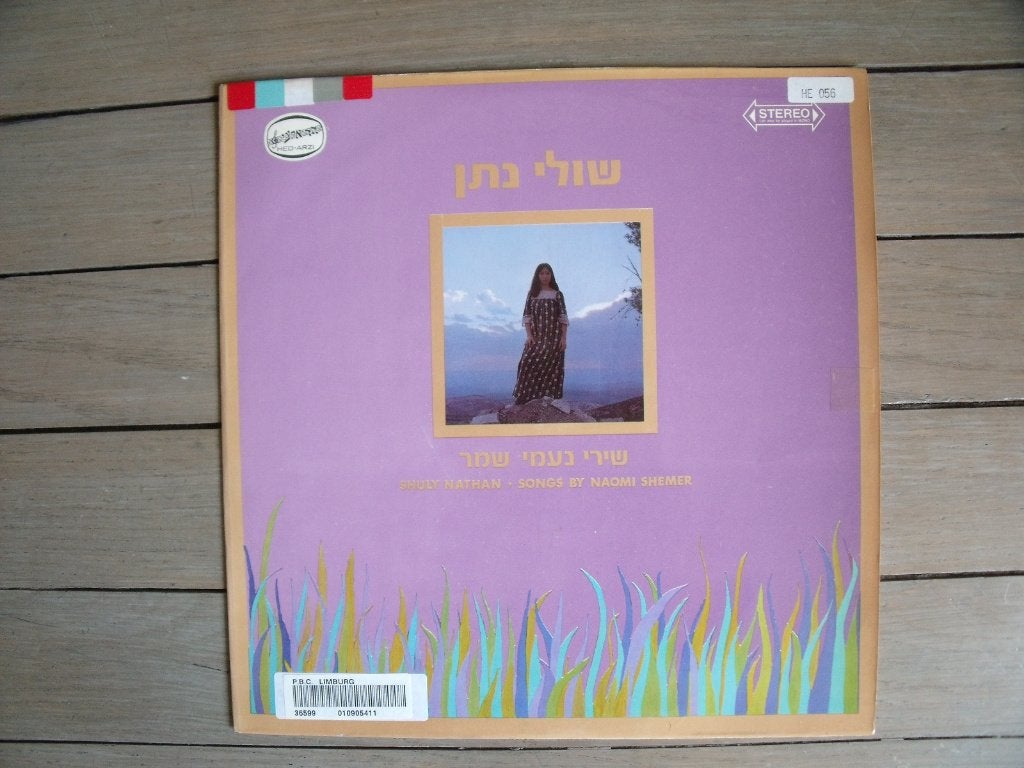 Shuly Nathan - Songs by Naomi Shemer, Ophalen of Verzenden, Gebruikt, 12 inch