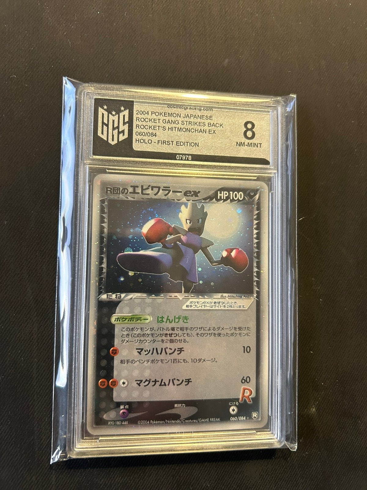 Rockets hitmonchan 8, Ophalen of Verzenden, Nieuw, Losse kaart, Foil