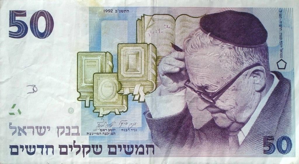 Israël 50 New Sheqalim 1992, Ophalen of Verzenden, Midden-Oosten, Los biljet