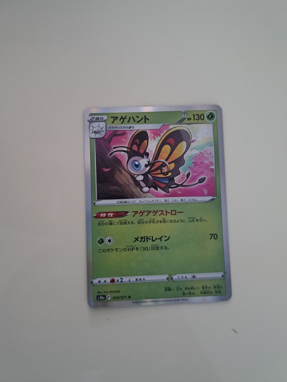 Pokémon Kaart: Beautifly (Agahanto) - Japanse Editie, Ophalen of Verzenden, Zo goed als nieuw, Losse kaart
