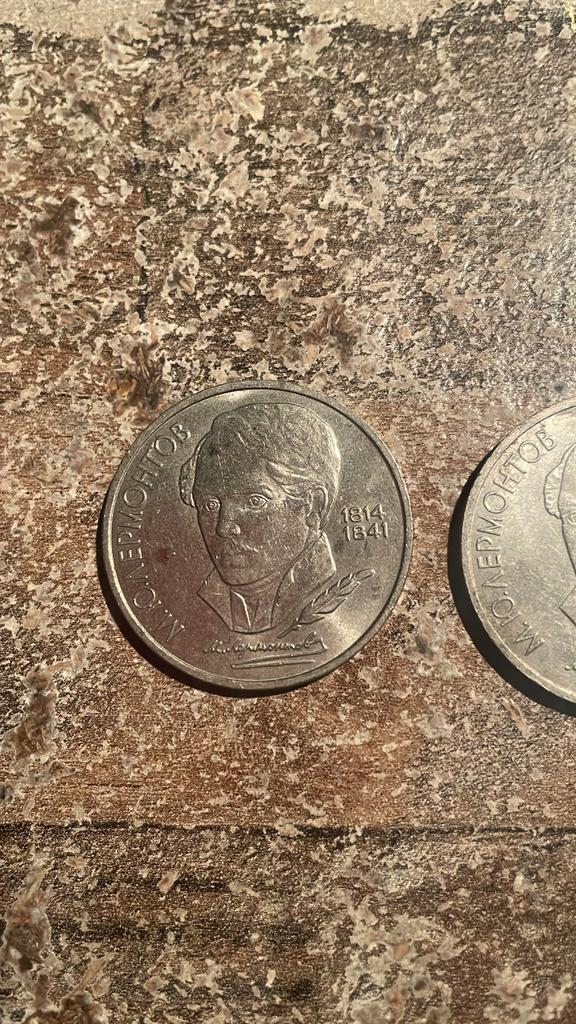 USSR 1989 1 Roebel - Mikhail Lermontov, Ophalen of Verzenden, Centraal-Azië, Losse munt
