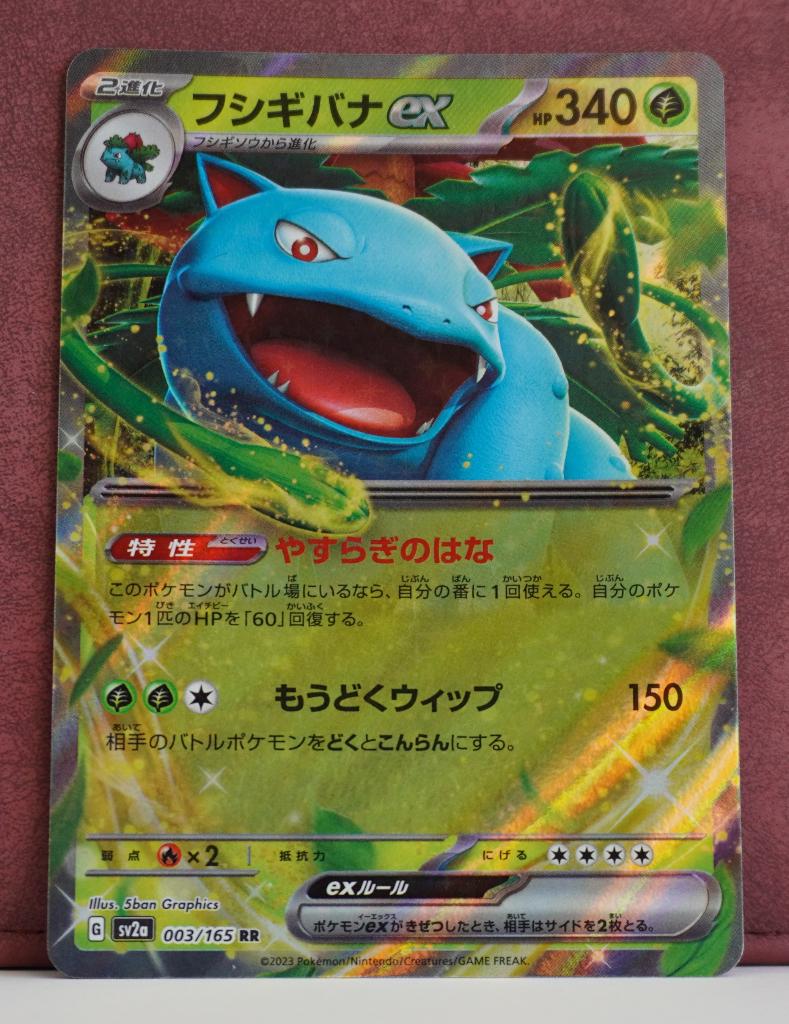 Venusaur EX 003-165 Pokémon Card 151 Pokémon Kaart, Verzenden, Nieuw, Losse kaart