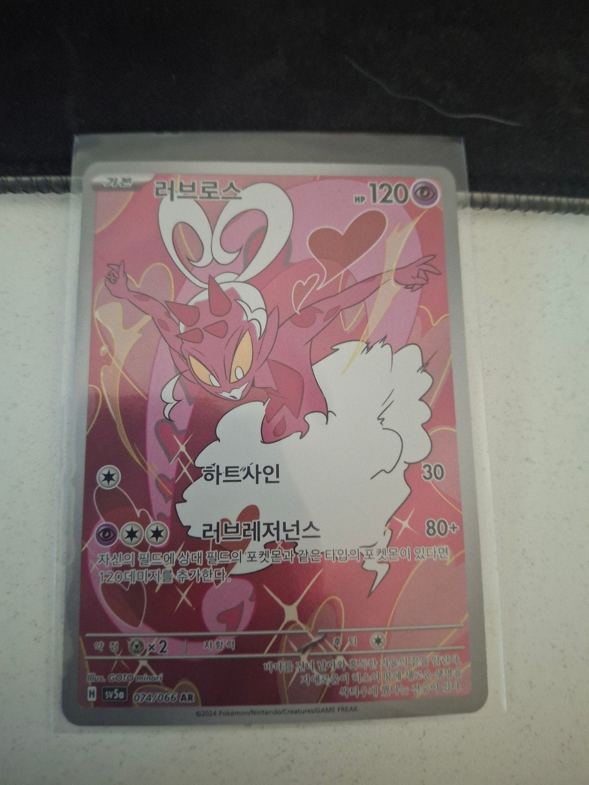 Pokemon kaart Korean Loveboros 074/066 AR, Ophalen of Verzenden, Nieuw, Losse kaart, Foil