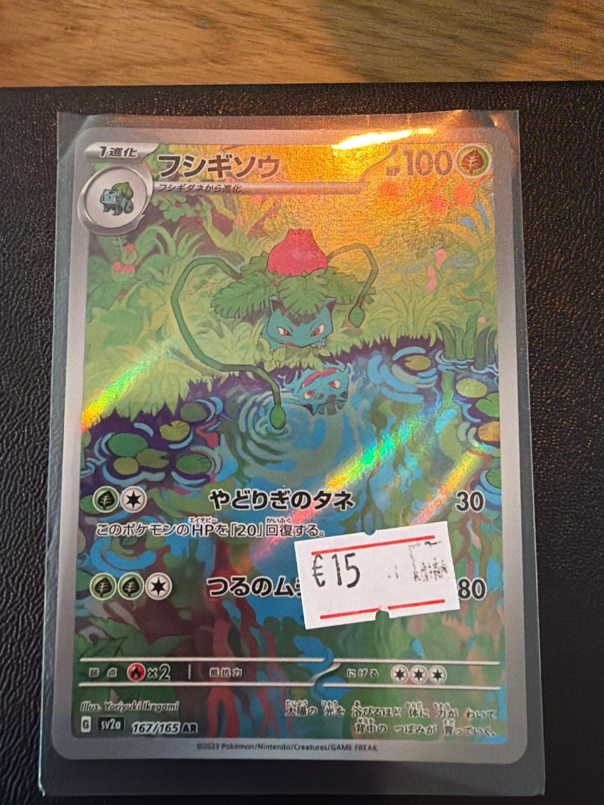 Pokémon Ivysaur (Fushigisou) AR 167/165 SV2a Japanse Kaart, Ophalen of Verzenden, Zo goed als nieuw, Losse kaart, Foil