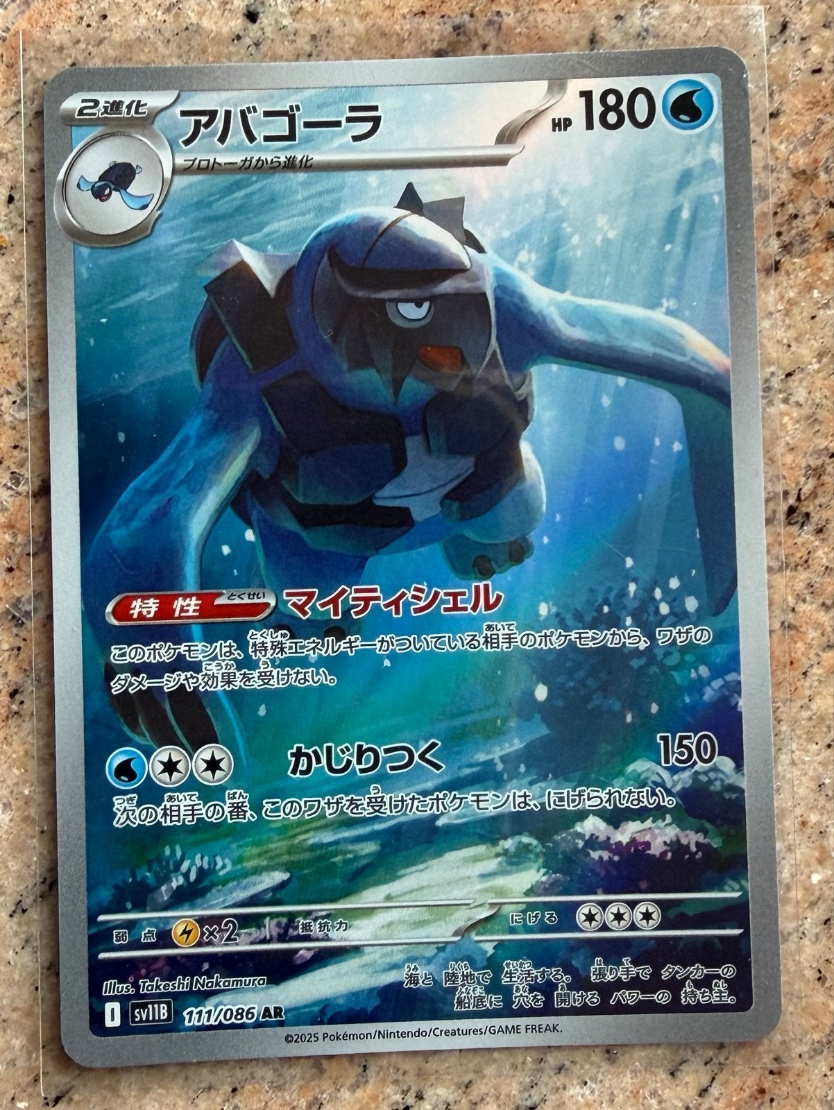 Abagoola (Carracosta) 111/086 AR - Japanse Pokémon Kaart, Ophalen of Verzenden, Zo goed als nieuw, Losse kaart