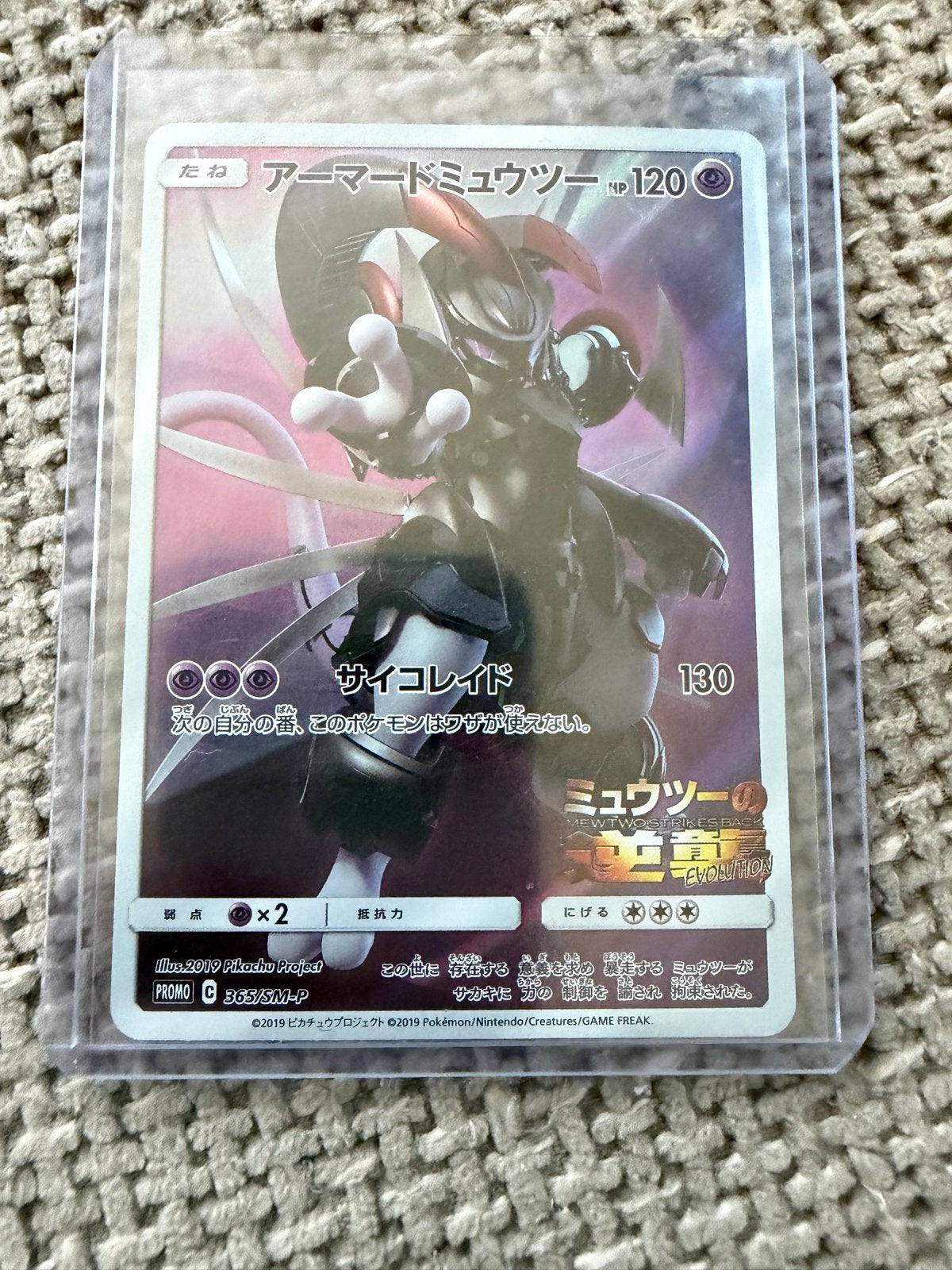 Armored Mewtwo Promo 365/SM-P, Ophalen of Verzenden, Zo goed als nieuw, Losse kaart