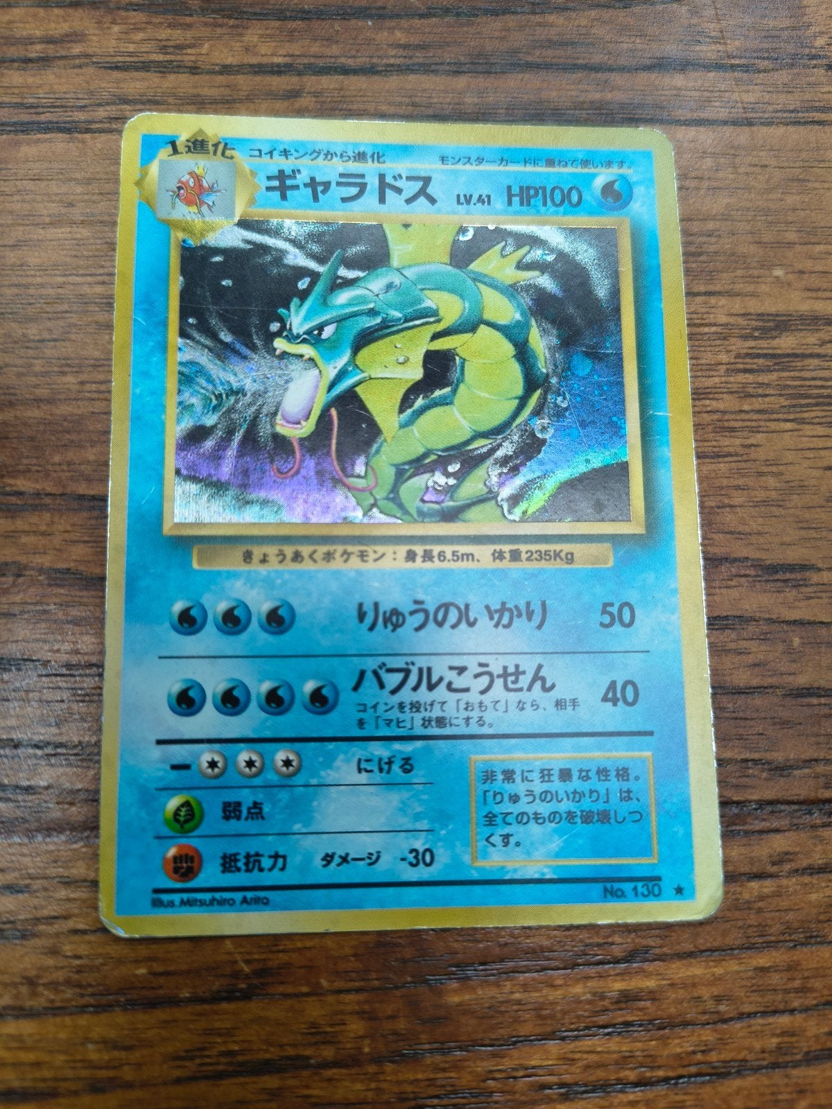 Gyarados Japanse base set, expansion pack- Vintage, Ophalen of Verzenden, Zo goed als nieuw, Losse kaart, Foil