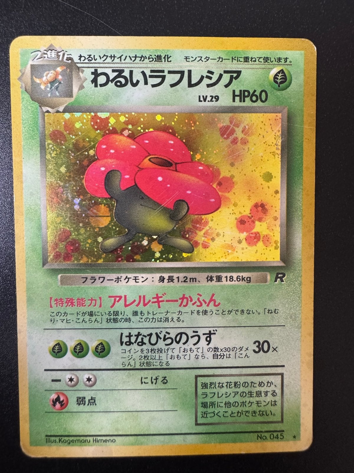 Pokémon Kaart: Dark Vileplume (わるいラフレシア) - Japans, Ophalen of Verzenden, Losse kaart