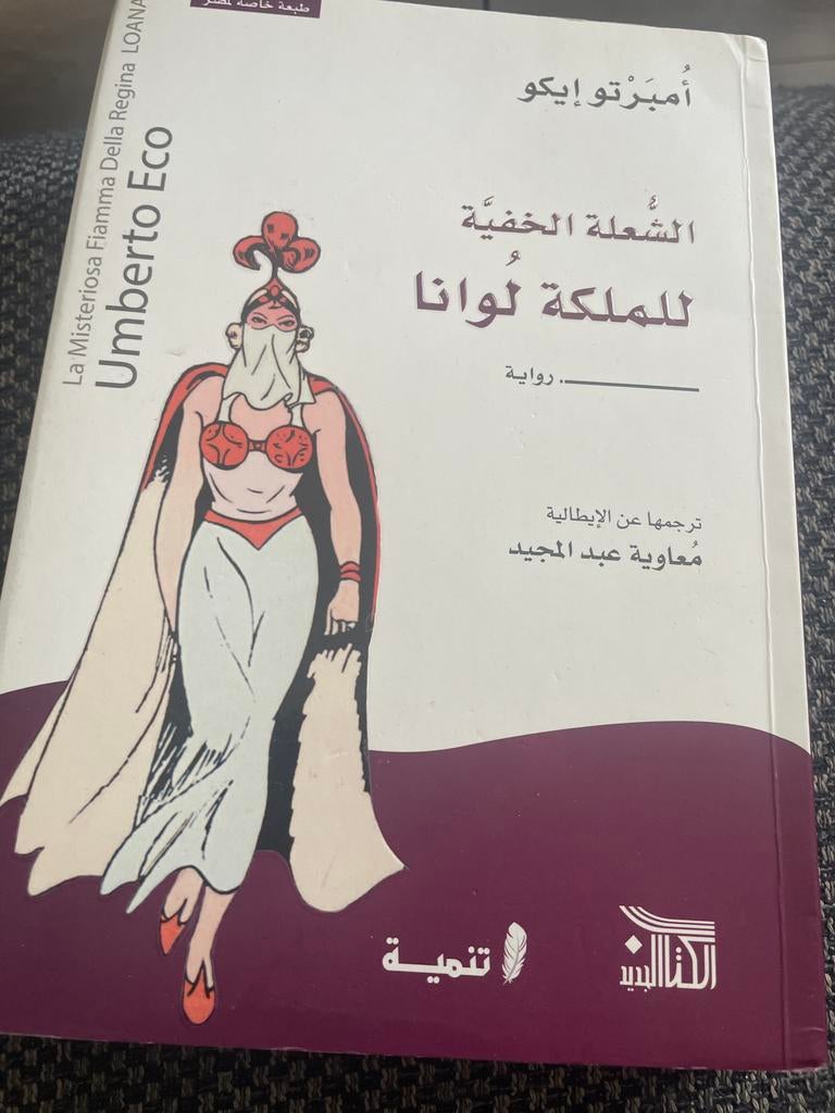 Umberto امبرتو ايكو رواية نسخة باللغة العربية, Ophalen, Gelezen