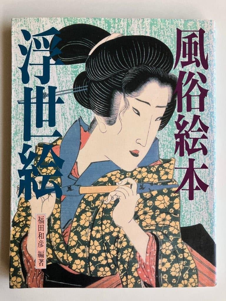 Japanse (erotische) houtsneden - Shunga prints - K. Fukuda, Ophalen of Verzenden, Dagelijks leven, Houtsnede