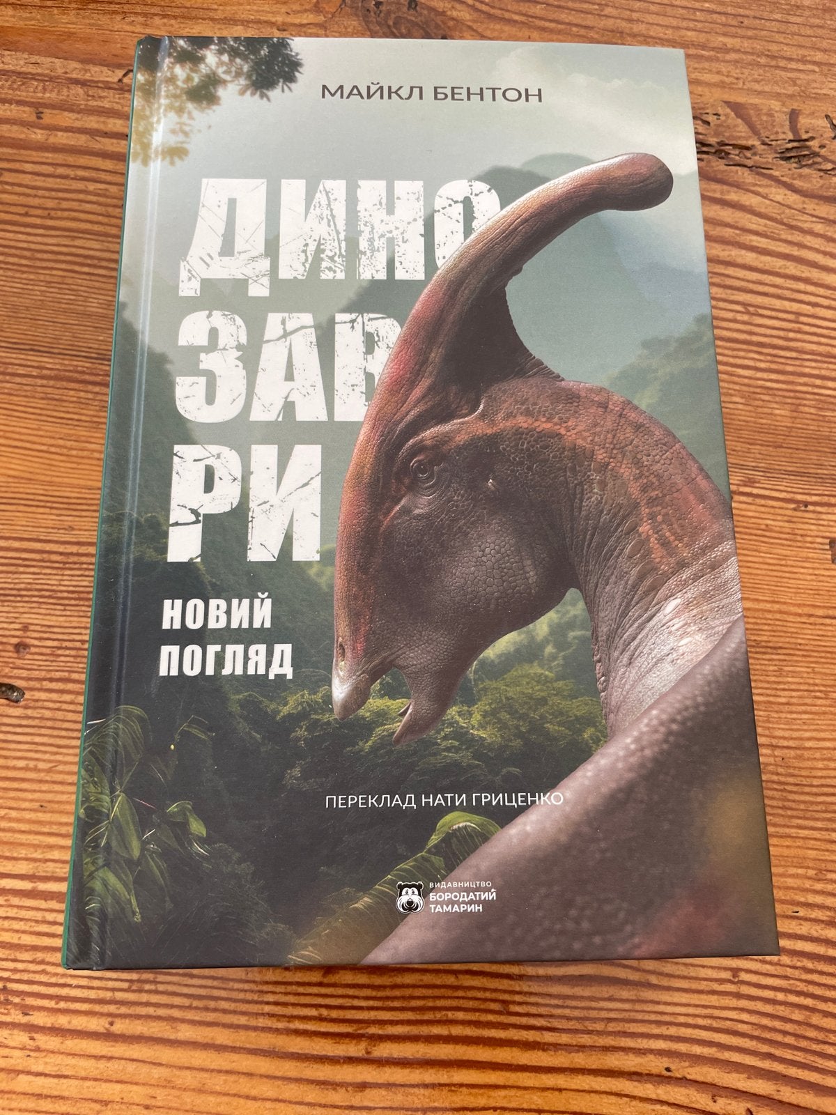 Dinosauriërs: Een Nieuwe Blik - Michael Benton, Ophalen of Verzenden, Zo goed als nieuw, Natuurwetenschap