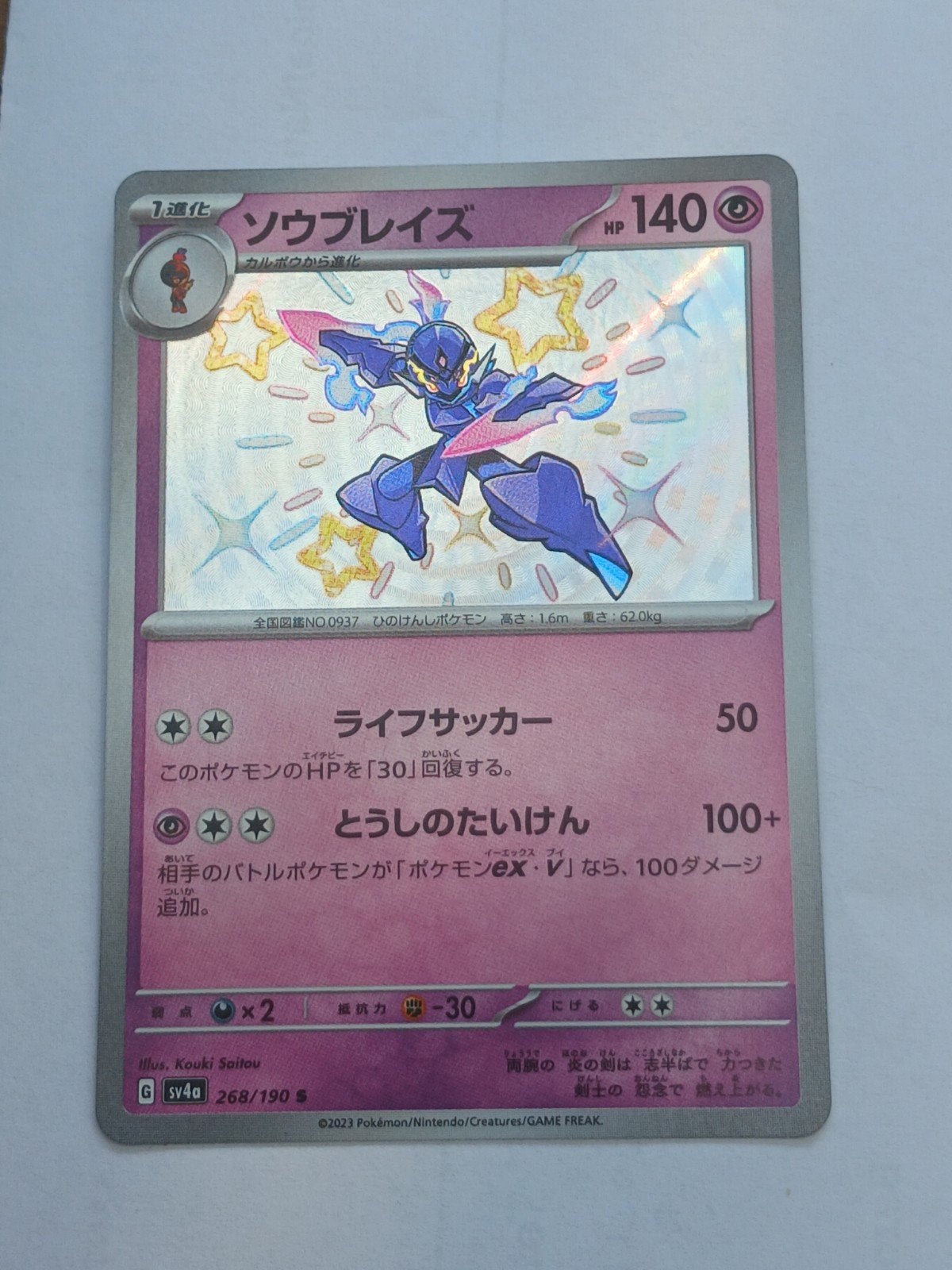 Pokémon Kaart: Ceruledge (Zoublade) Japanse Foil (268/190), Hobby en Vrije tijd, Ophalen of Verzenden, Zo goed als nieuw, Losse kaart