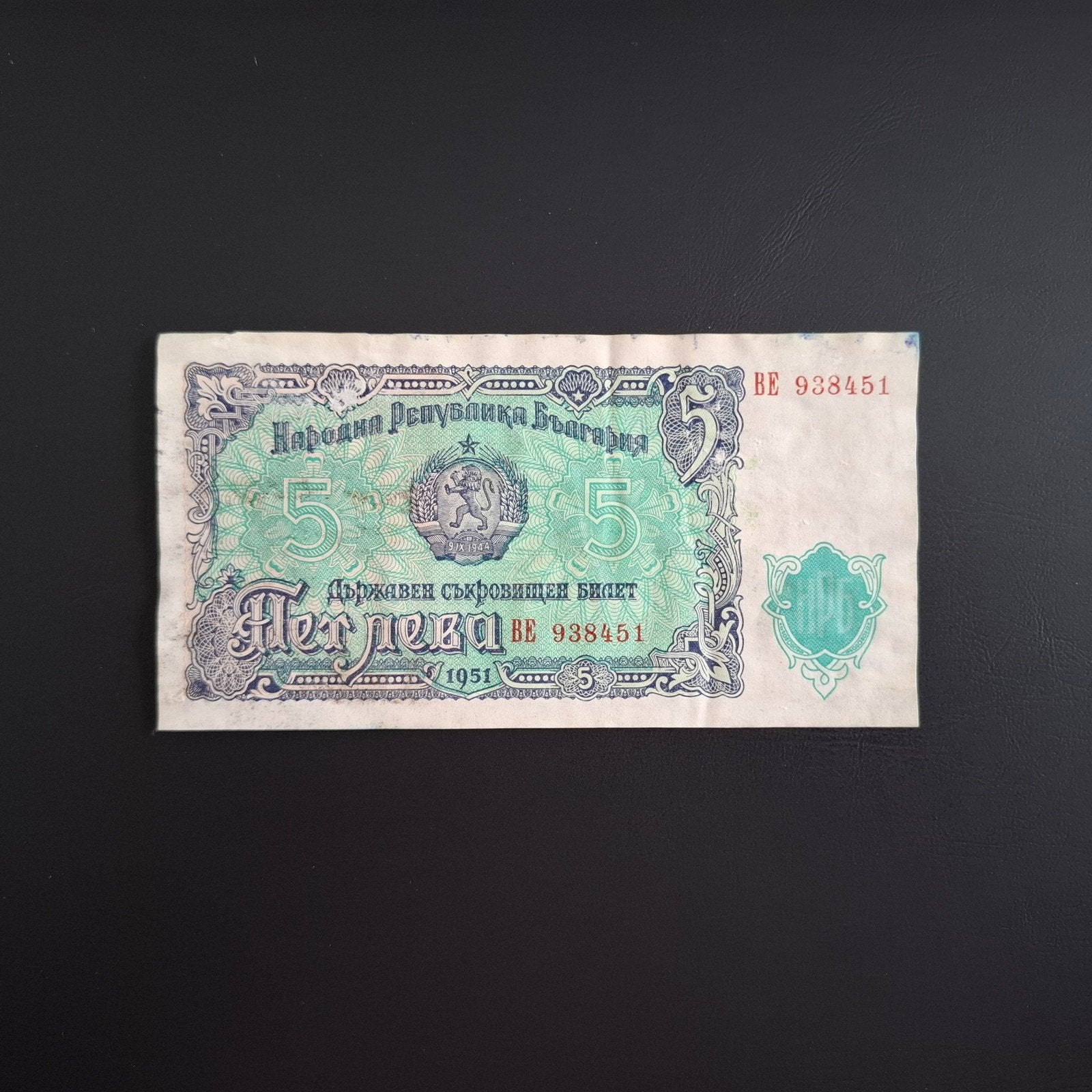 5 leva Bulgarije #047, Verzenden, Bulgarije, Los biljet