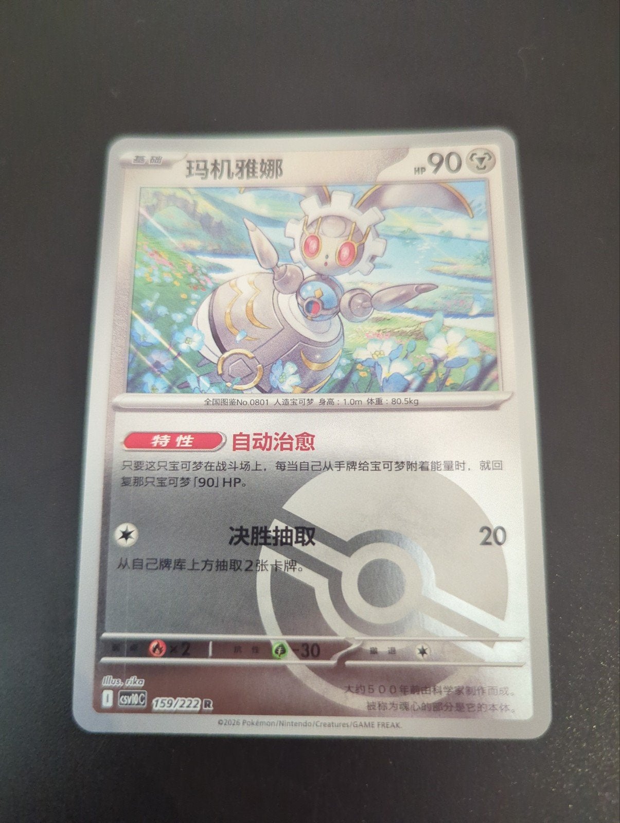 Magearna (CSV10C 159/222) Pokémon Kaart, Ophalen of Verzenden, Zo goed als nieuw, Losse kaart
